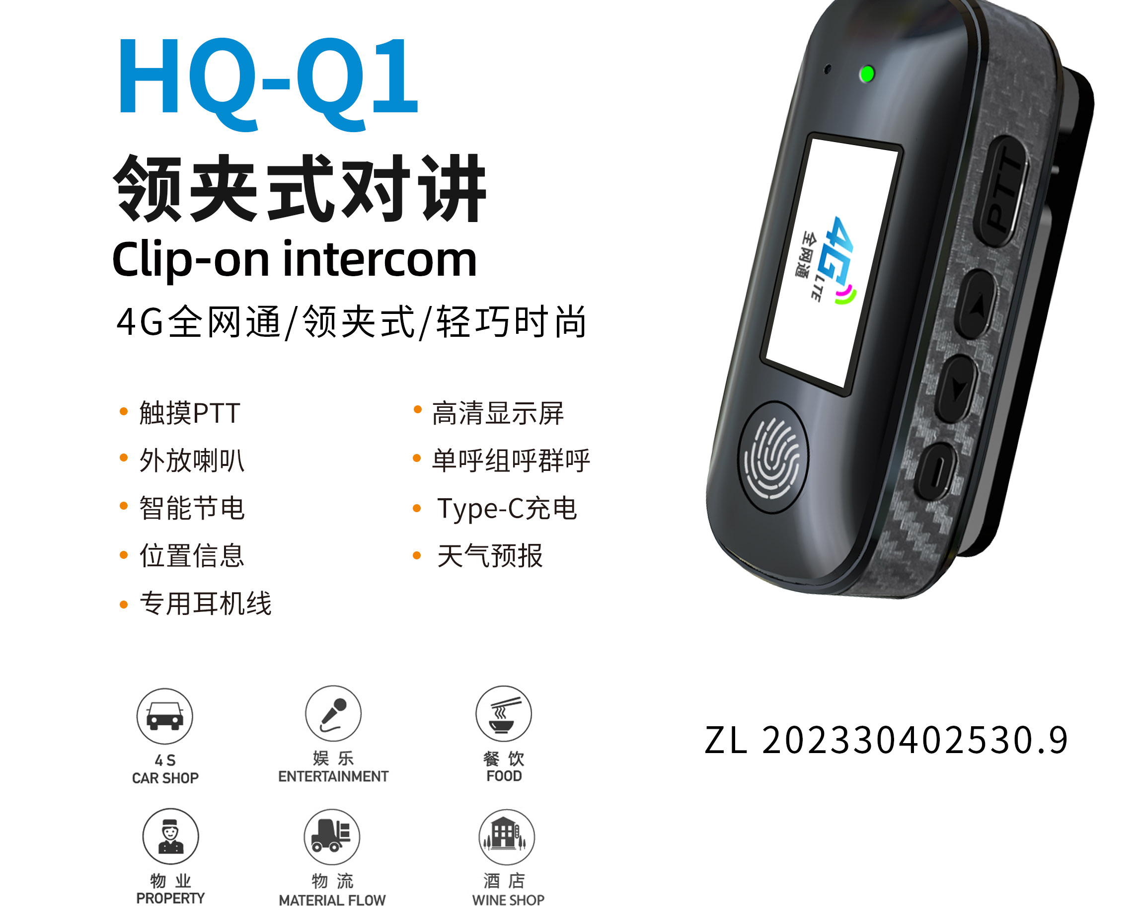 恒奇对讲机HQ-Q1