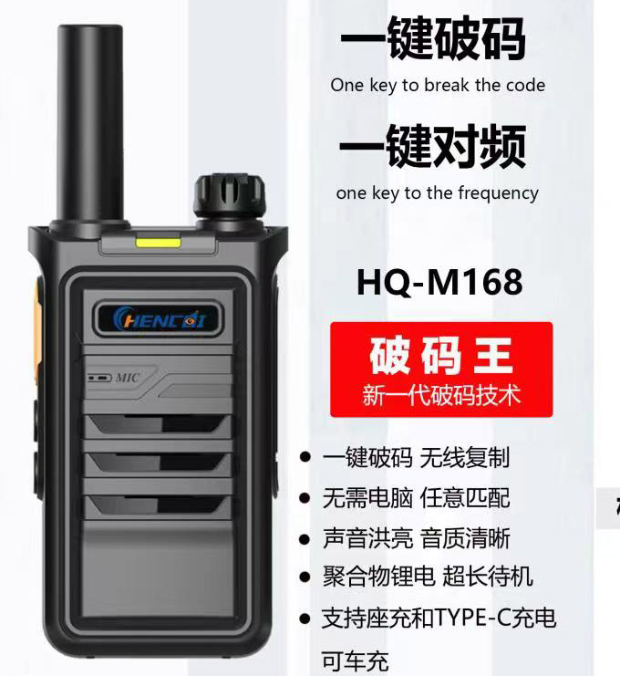 恒奇对讲机HQ-M168