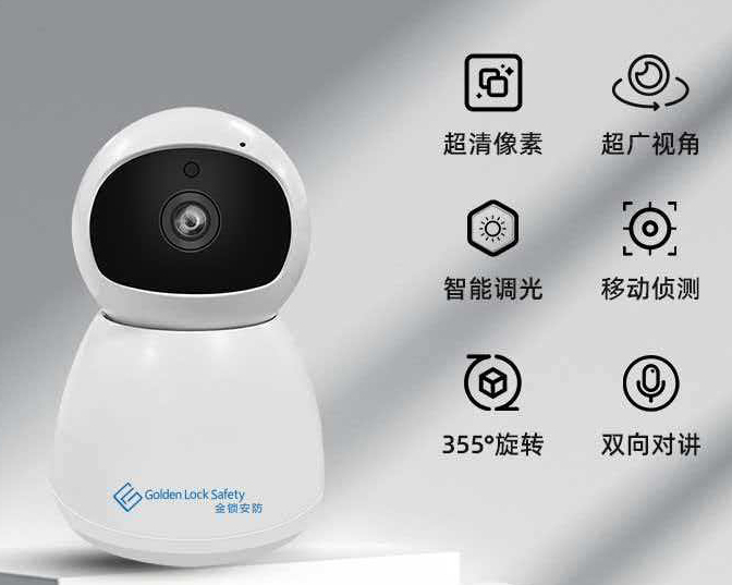 金锁安防摄像头